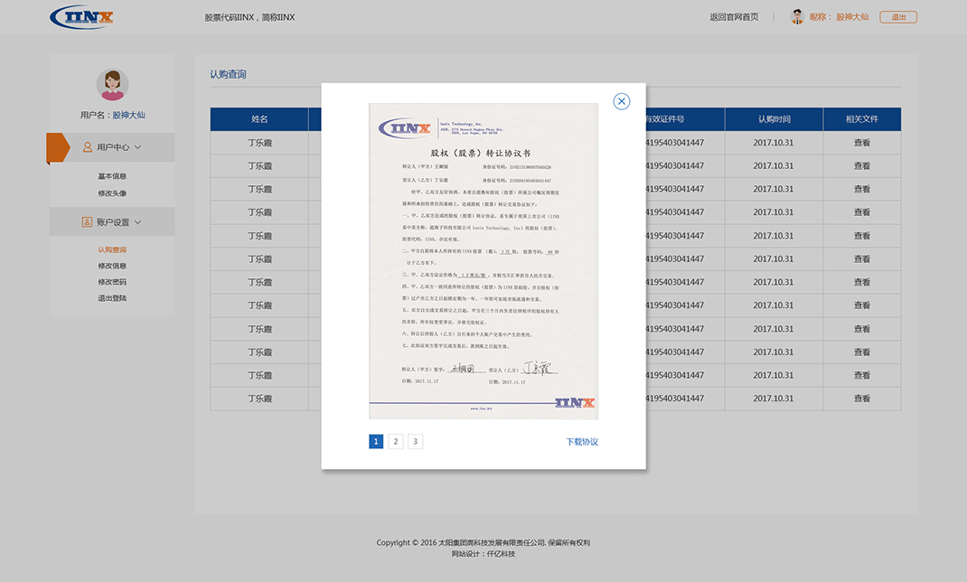 6用戶中心-認購查詢-查看.jpg